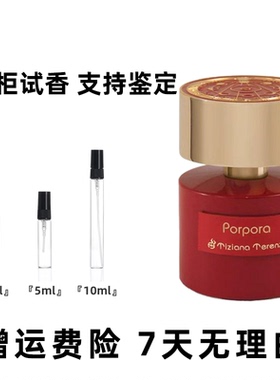Tiziana Terenzi蒂齐纳泰伦齐斯白日焰火猎户座博雷亚小样试香