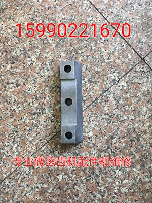 机床配件 青岛机床厂Y38-1 重庆滚齿机小立柱压板