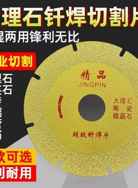 钎焊金刚石切割锯片角磨机云石机