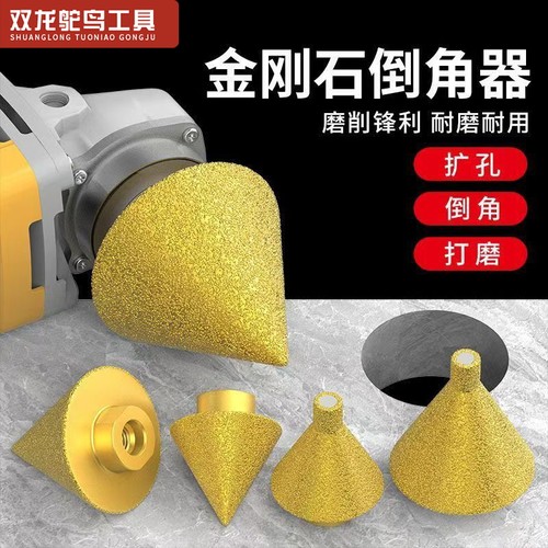 角磨机金刚石倒角器开孔扩孔器
