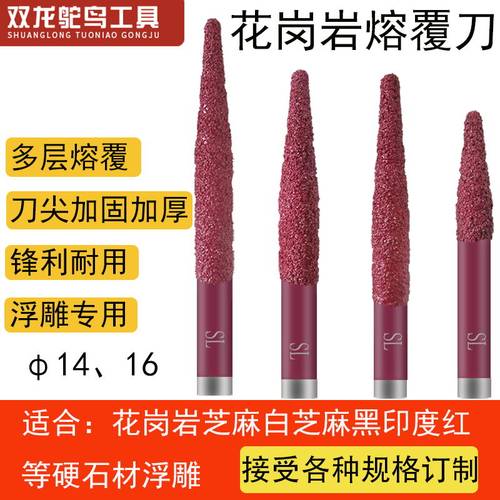 石材雕刻刀具特超硬花岗岩熔覆刀
