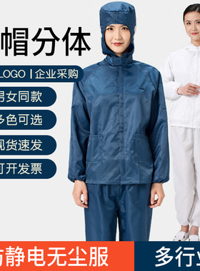 防静电防护岩棉连帽分体无尘防尘工作服男女耐脏喷漆食品工服车间