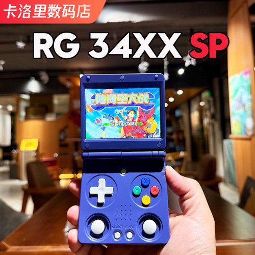 RG34XXSP安伯尼克开源掌机