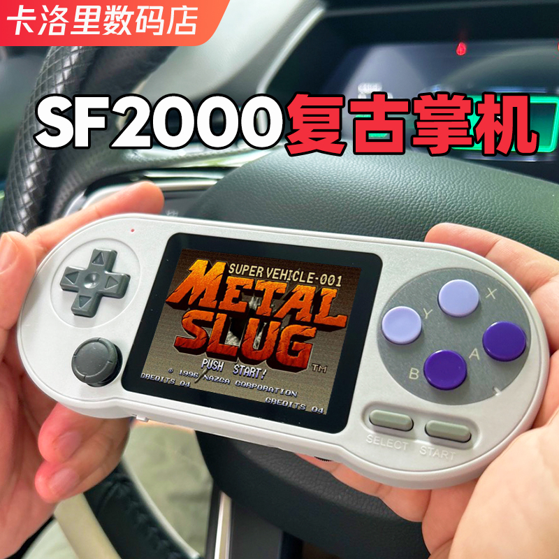 复古SF2000高清屏GBA神器