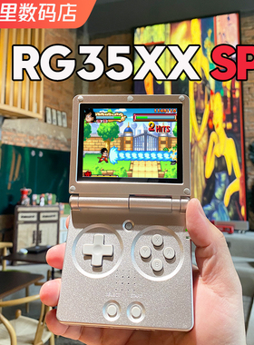 周哥RG35XXSP掌机复古gba高清游戏机安伯尼克连接电视掌上游戏机