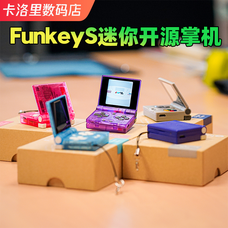 funkeys迷你复古翻盖开源掌机