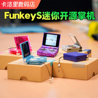 Funkeys迷你复古翻盖折叠开源掌机 1.54寸IPS屏GBA口袋单机游戏机