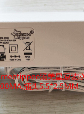 tommee tippee汤美星5V0.8A电源适配器Y12FE-050-0800G电源供应器