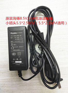 Haider海德8.5V2.5a电源适配器 变压器插头5.5*2.5MM