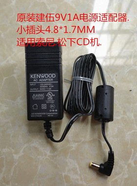 原装KENWOOD建伍DC9V1A电源适配器松下 索尼CD机随身听9V充电器