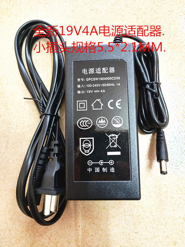全新19V4A电源适配器GPCSW1904000CD00蓝牙音箱音响充电器电源线