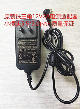 原装audio-technica铁三角KSASB0241200200HU电源适配器充电12V2A