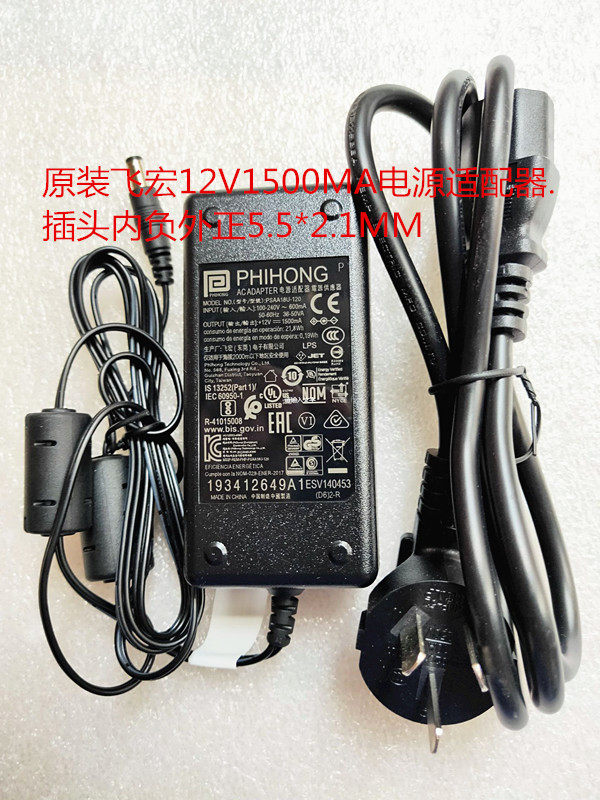 PHIHONG飞宏12V1.5A变压器
