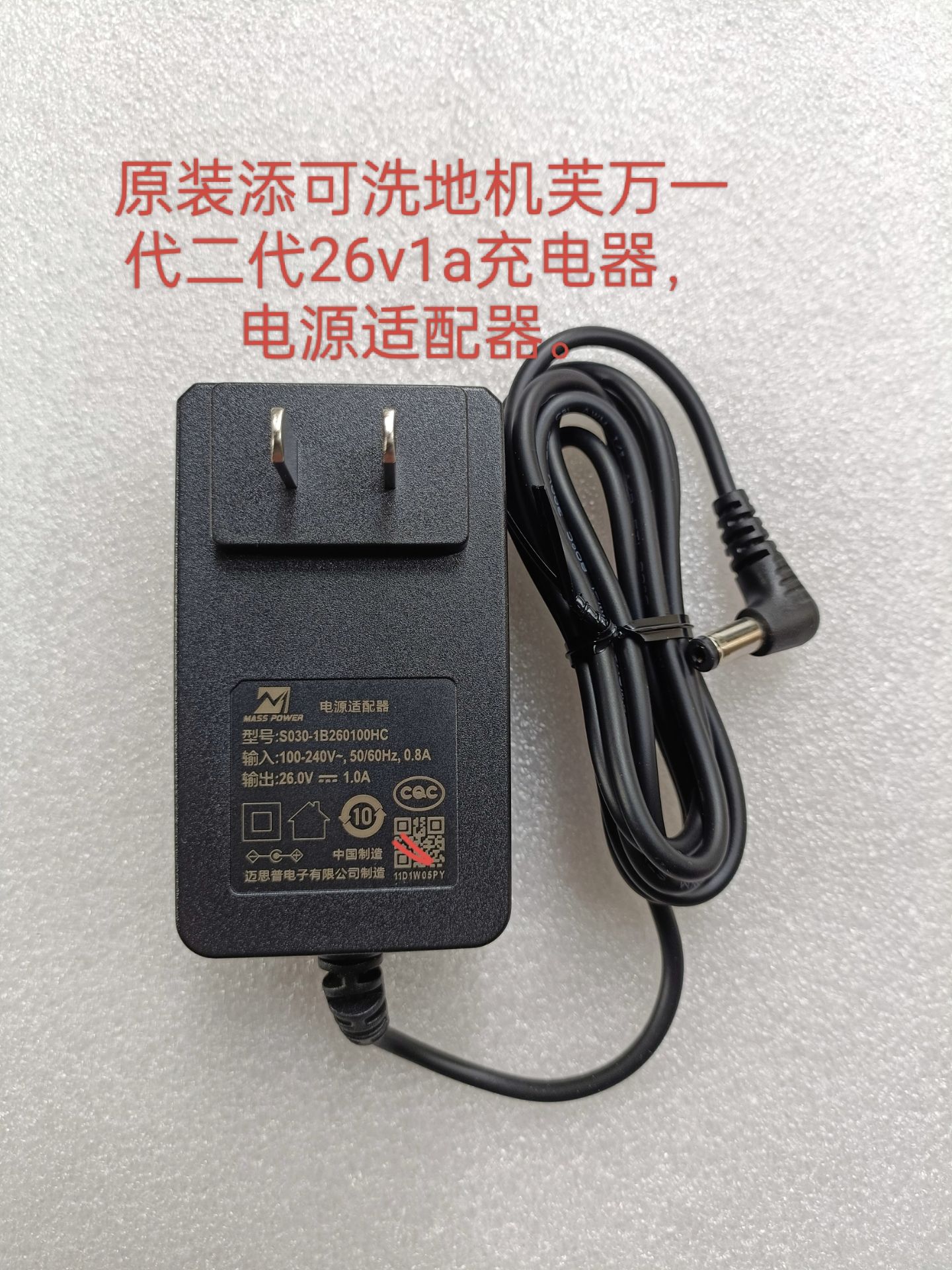 添可芙万26v1a26V0.8A洗地机