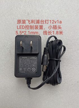飞利浦台灯12V1A LED控制装置F12W-120100SPAC变压器12W