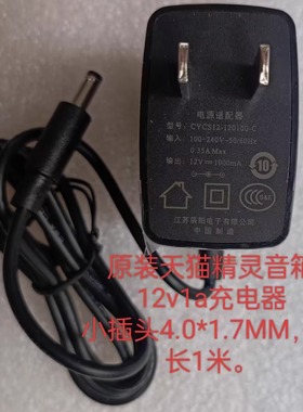 4.0*1.7插头辰阳12V1000MA电源适配CYCS12-120100-C 12V1A充电器