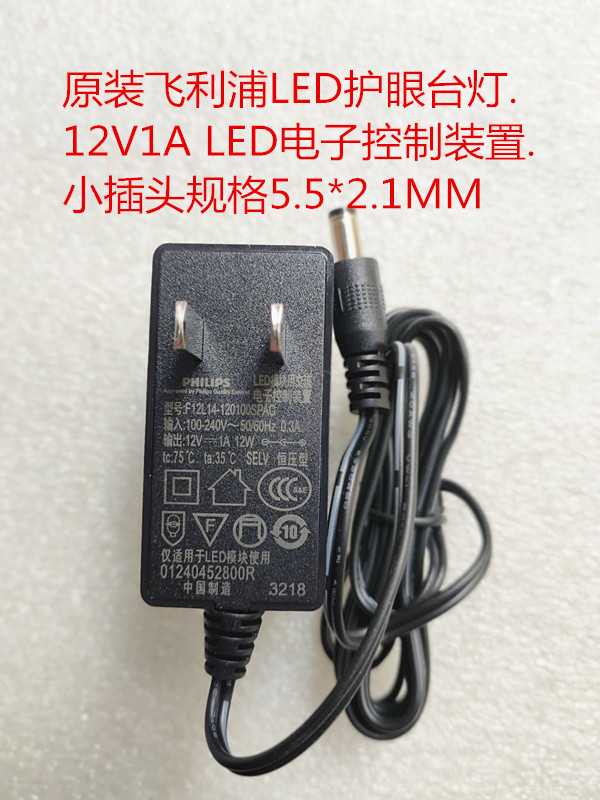 飞利浦LED台灯12V1A电源线F12L14-120100SPAC F12W-120100SPACP 电子元器件市场 适配器/转换器/充电器 原图主图