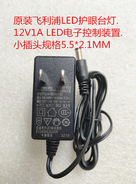 飞利浦LED台灯12V1A电源线F12L14-120100SPAC F12W-120100SPACP