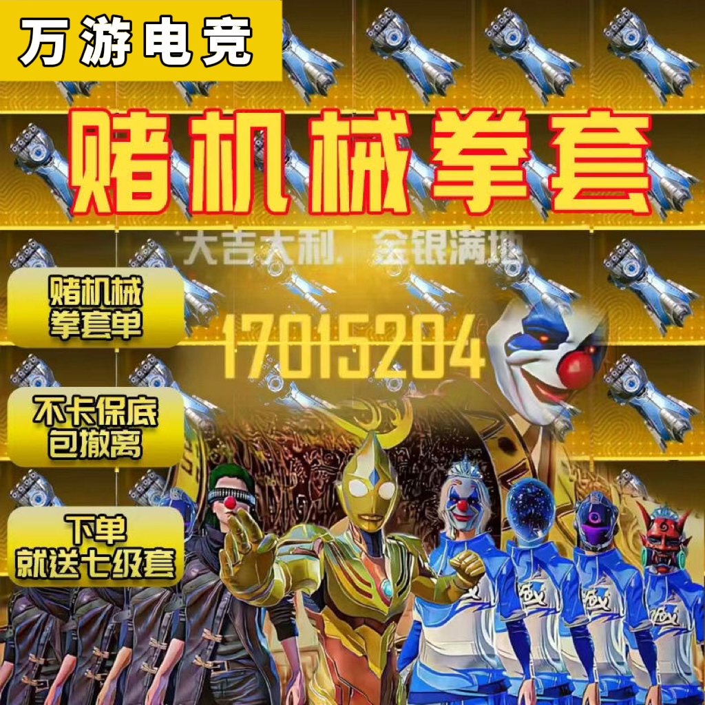 地铁逃生护航赌拳套单秒护航