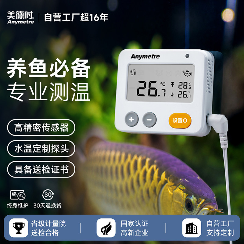 高精度鱼缸电子温度计数显贴片吸盘测水温爬宠缸通用精准测温计