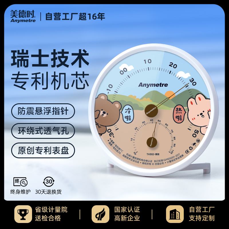 美德时温湿度计室内婴儿房高精度