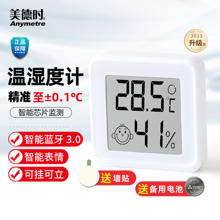 美德时电子温湿度计迷你温度计室内家用婴儿房壁挂室温精准温度表