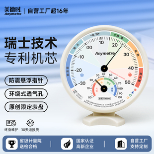 美德时温湿度计室内家用工厂车间药店仓库机械温度湿度婴儿高精度