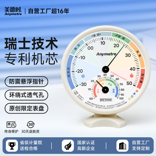 美德时温湿度计室内家用高精度