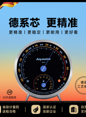 美德时温湿度计室温高精度实验室工业药店仓库医院车间温度湿度表