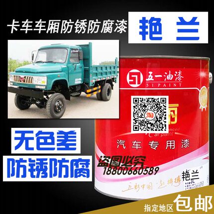 汽车钦机艳兰油漆福达福龙中国蓝（绿）防锈漆农用车三轮车绿色漆