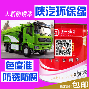 陕汽德龙环保绿车漆自卸车活力绿油漆农用车渣土车葱绿防锈防腐漆