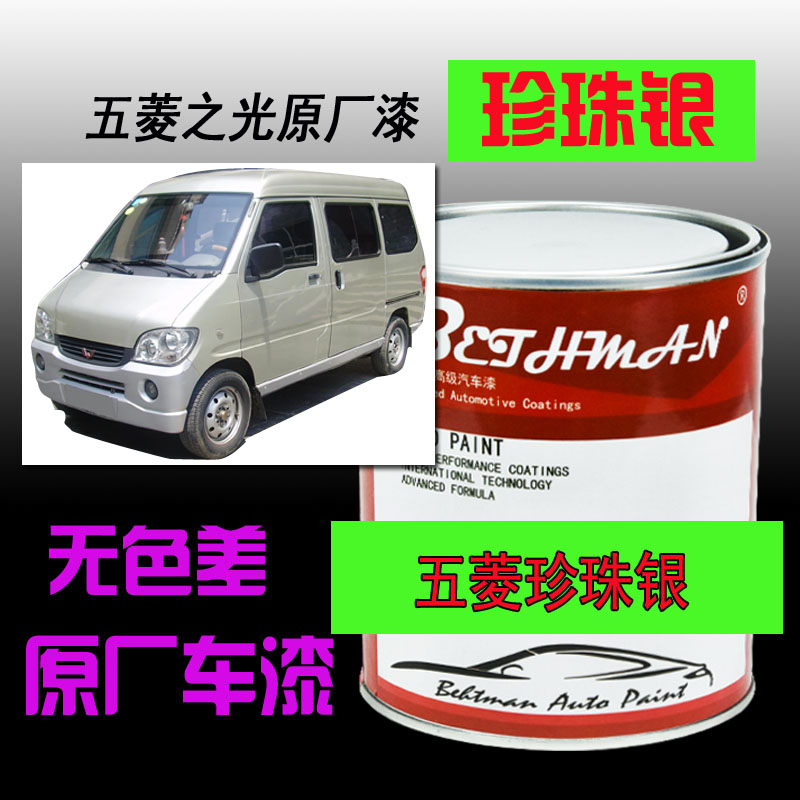 五菱之光6376珍珠银香槟金原厂漆