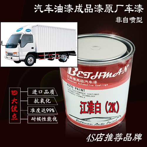 2K江淮白成品漆帅铃骏铃白