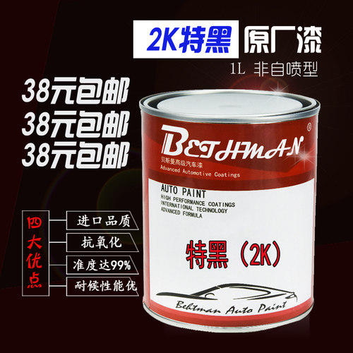 2K特黑烤漆成品漆防锈划痕修复