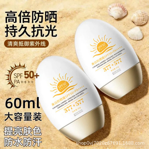 伊罗曼377+577隔离防晒霜清爽防晒霜高倍防晒防护力spf50+
