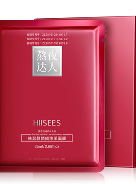 麒麟竭焕采龙血熬夜面膜