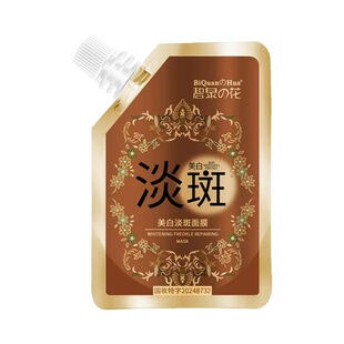 涂抹撕拉面膜淡斑补水保湿撕拉型提亮肤色美白袋装面膜膏
