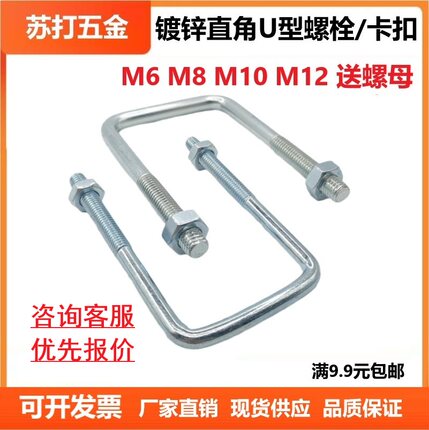 现货镀锌直角U型卡箍卡扣方形卡U型螺栓U型螺丝U形水管方管抱箍
