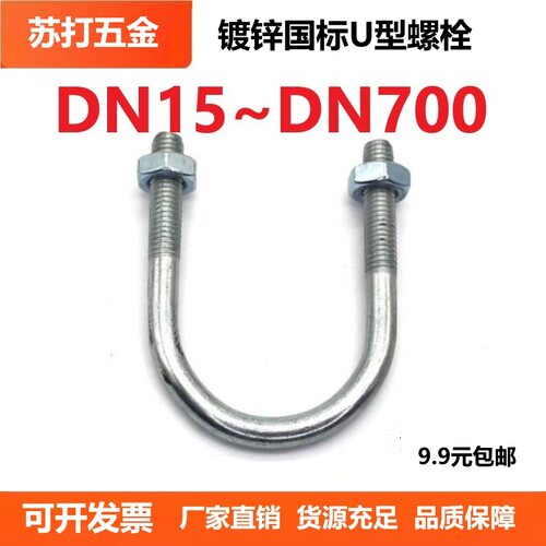 镀锌国标U型螺栓U型丝U型卡箍螺丝U形管卡扣水管夹M6M8M10M12M20