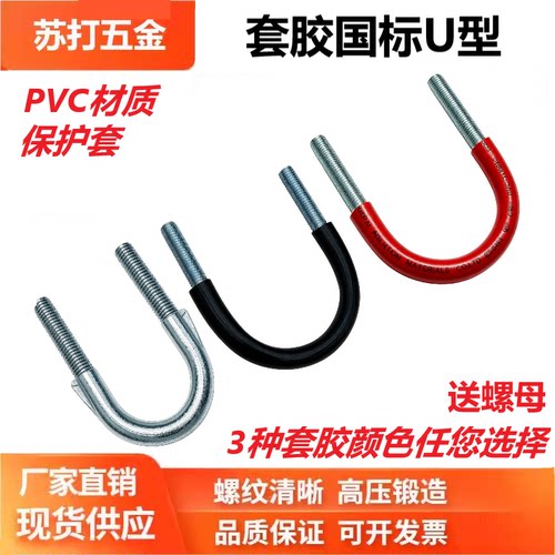 国标镀锌套管U型螺栓U型卡扣带胶套u型管夹形管卡抱箍PVC管保护套