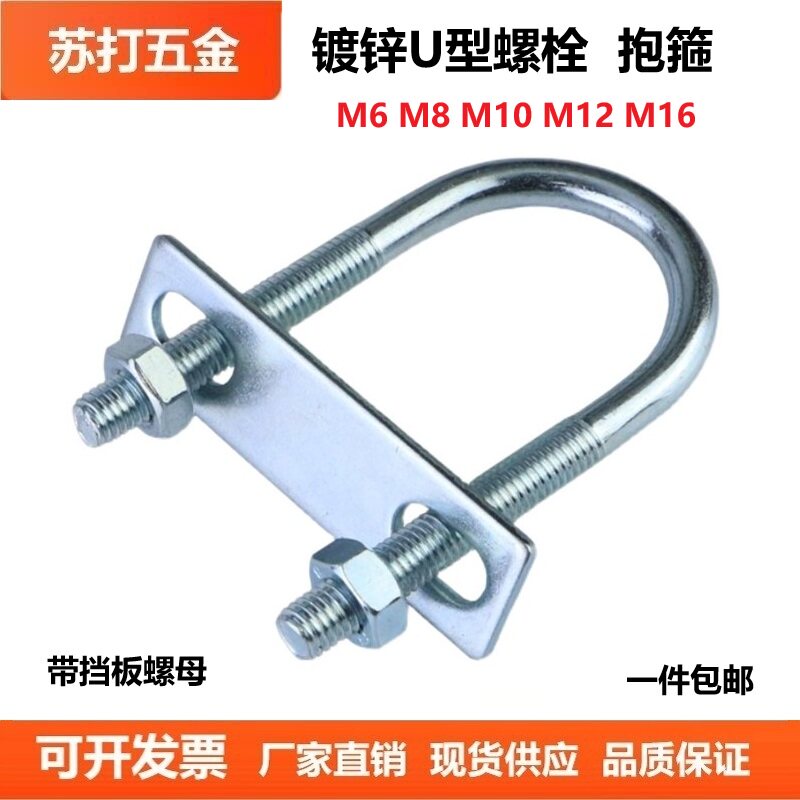 镀锌加长U型螺栓U型丝U型管卡扣图片