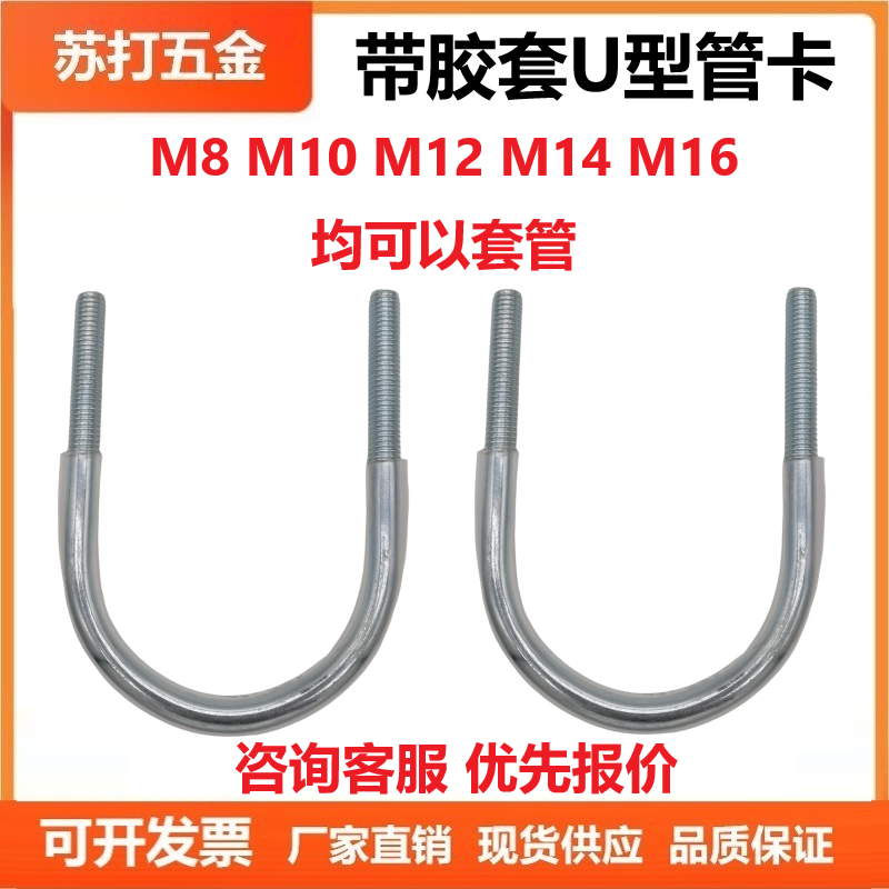 国标镀锌套管U型螺栓U型卡扣带胶套u型管夹形管卡抱箍PVC管保护套