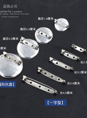 胸针别针保险安全针襟胸花底托扣针简易领带手工DIY饰品配件材料