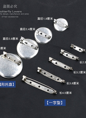 胸针别针保险安全针襟胸花底托扣针简易领带手工DIY饰品配件材料