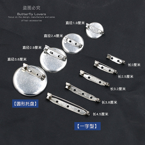 胸针别针保险安全针襟胸花底托扣针简易领带手工DIY饰品配件材料