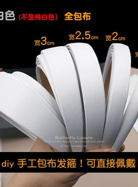 簪花头饰diy材料发饰头箍灰白色全包布发箍韩版手工布艺日韩发卡