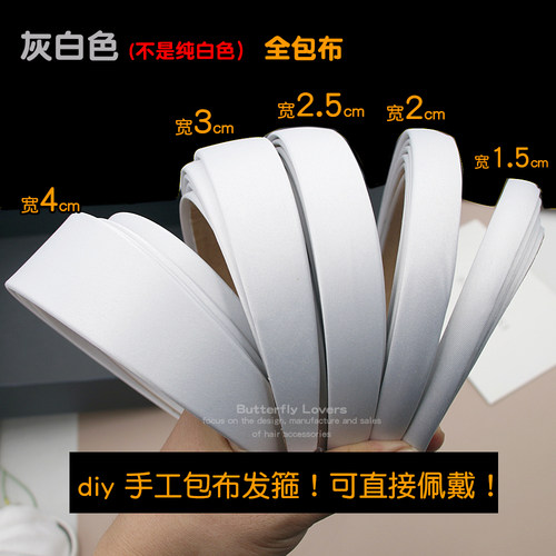 簪花头饰diy材料发饰头箍灰白色全包布发箍韩版手工布艺日韩发卡