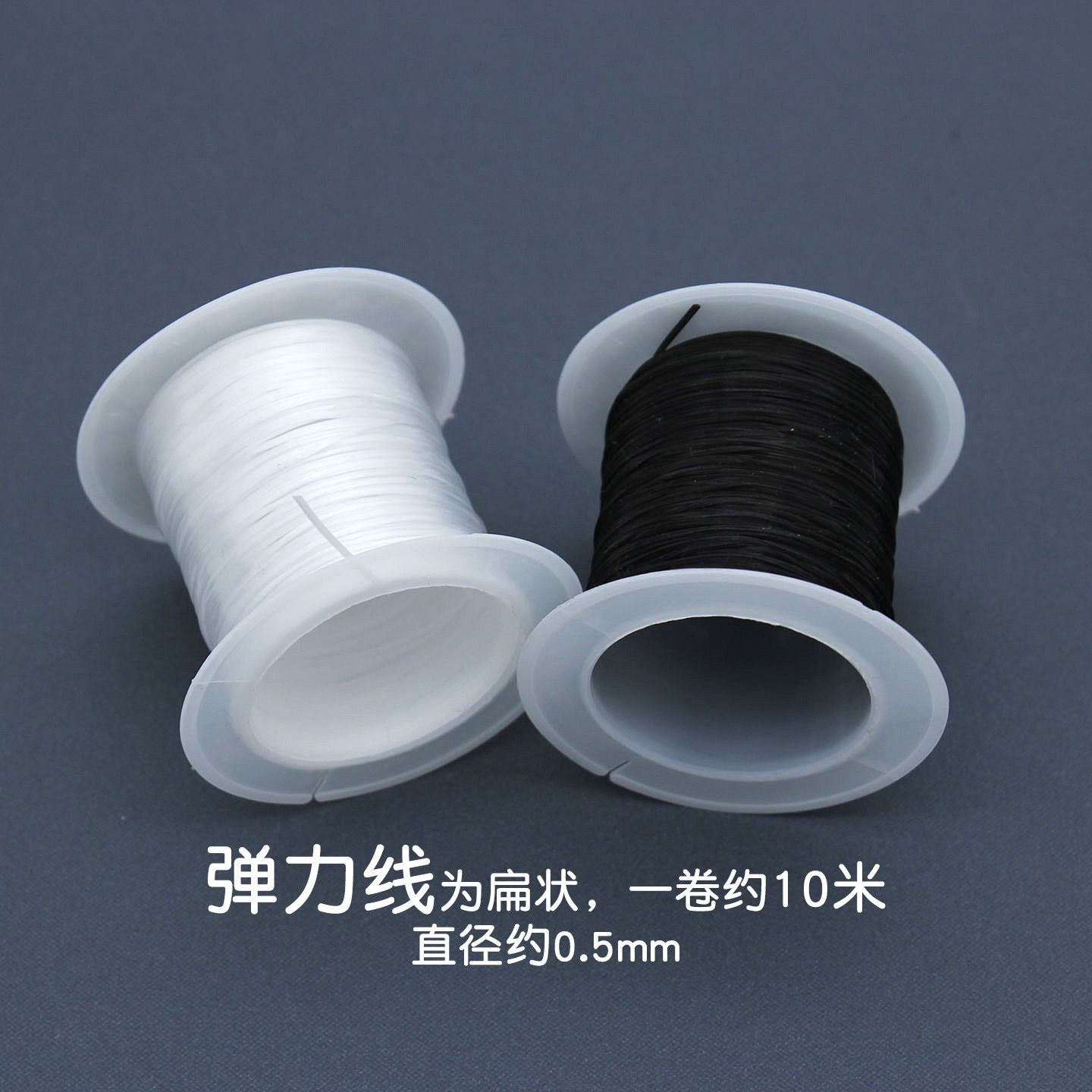 10米散装0.6mm扁线弹力线玛瑙水晶玉石松紧绳DIY皮筋弹力丝松紧线