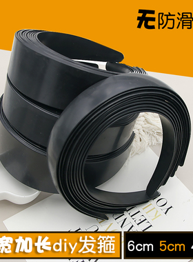 6cm5cm发箍DIY材料加宽加长黑色无防滑齿手工头箍配件簪花头饰品