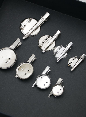 胸针DIY配件金属托盘材料别针手工托安全别针扣针发夹鸭夹子两用